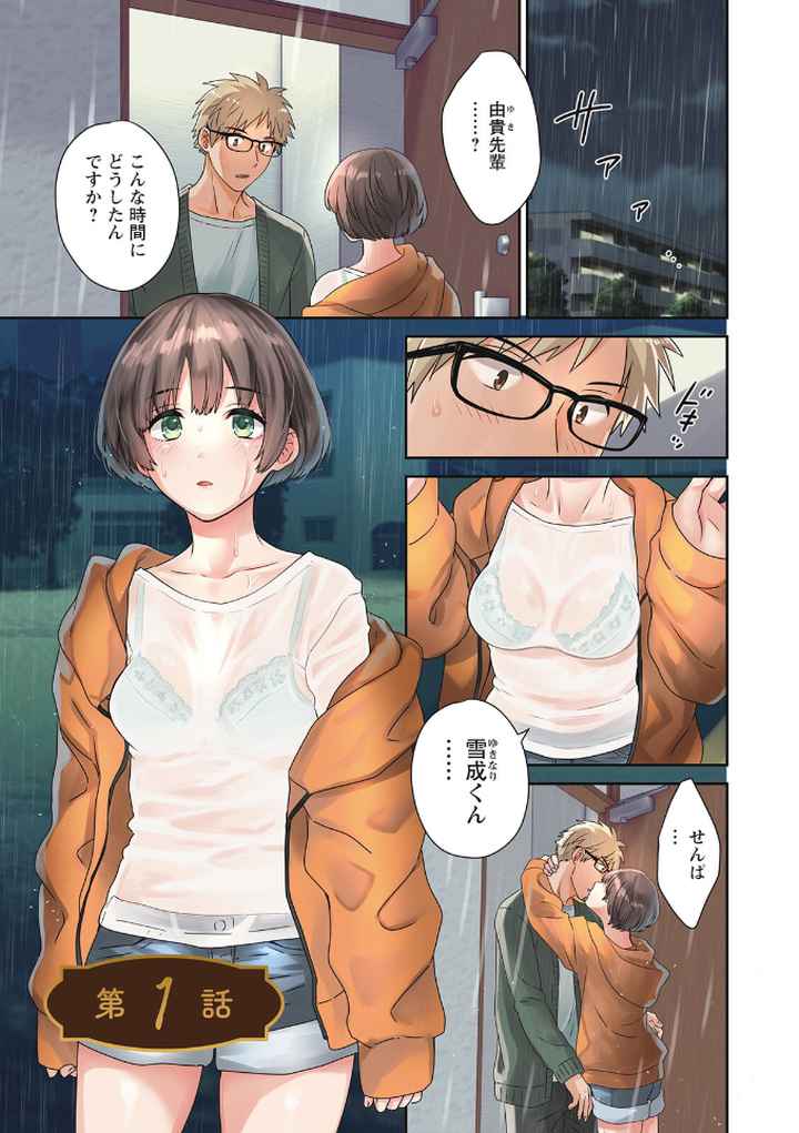 あなたのものになりましたのエロ漫画_2