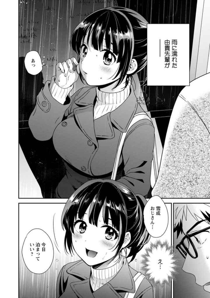 あなたのものになりましたのエロ漫画_7