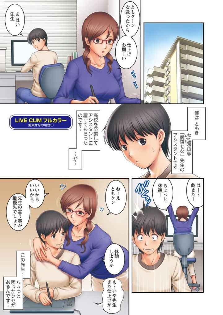 LIVE CUMのエロ漫画_2