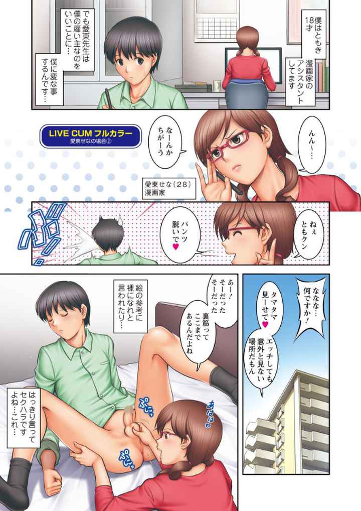 LIVE CUMのエロ漫画_6