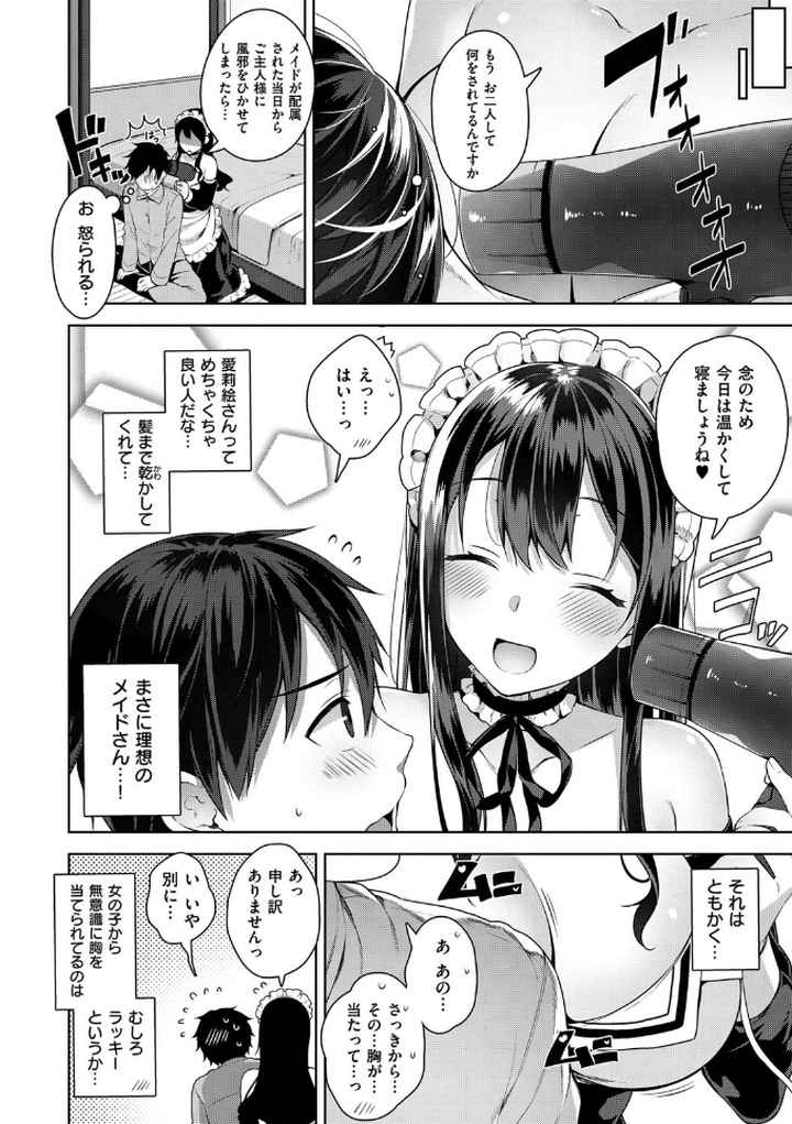 ヒミツデレのエロ漫画_9