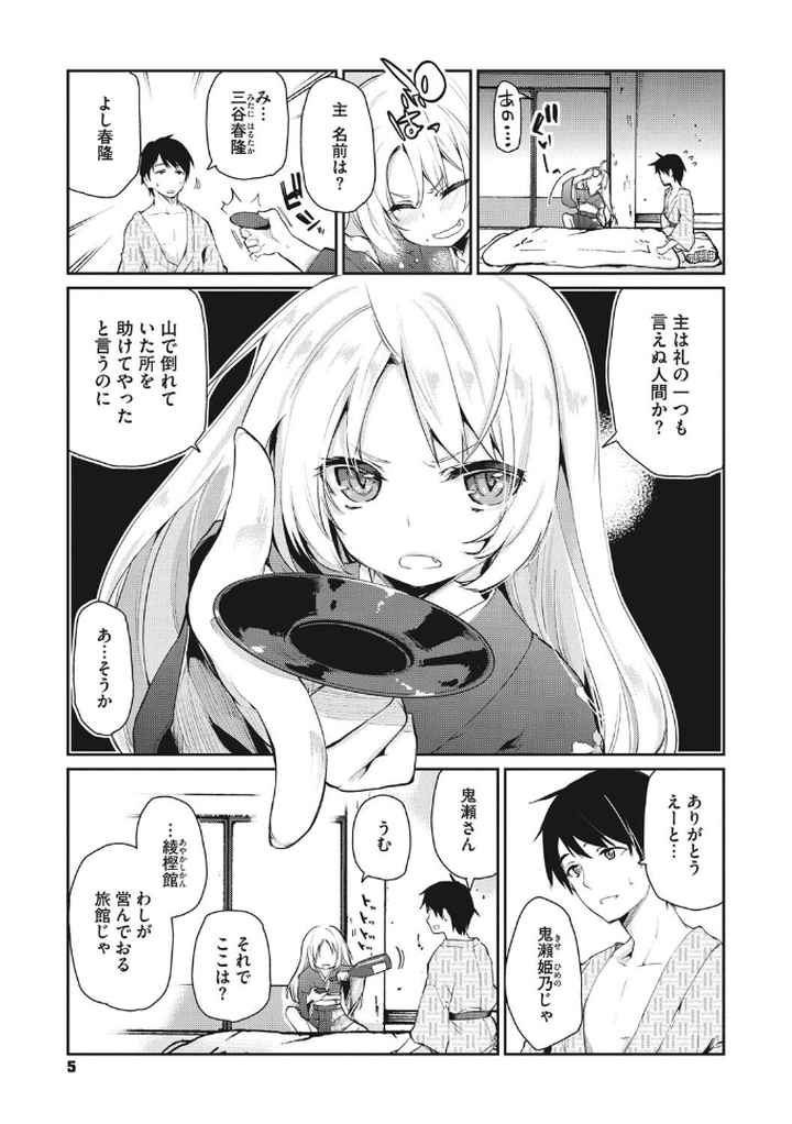 あやかし館へようこそ！のエロ漫画_4