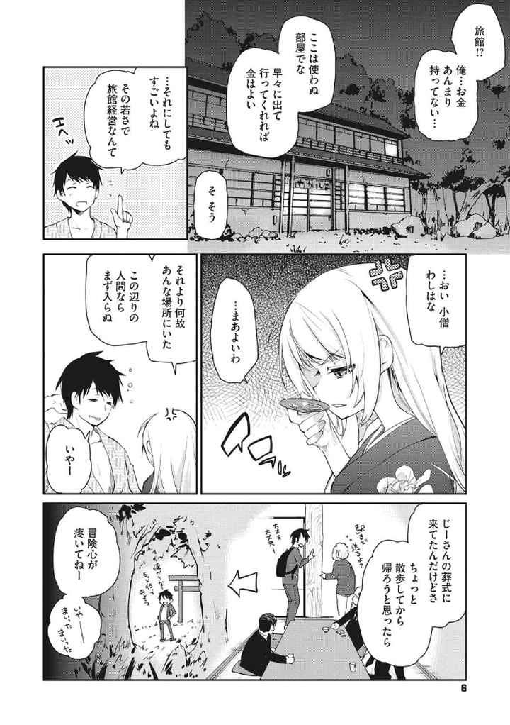 あやかし館へようこそ！のエロ漫画_5