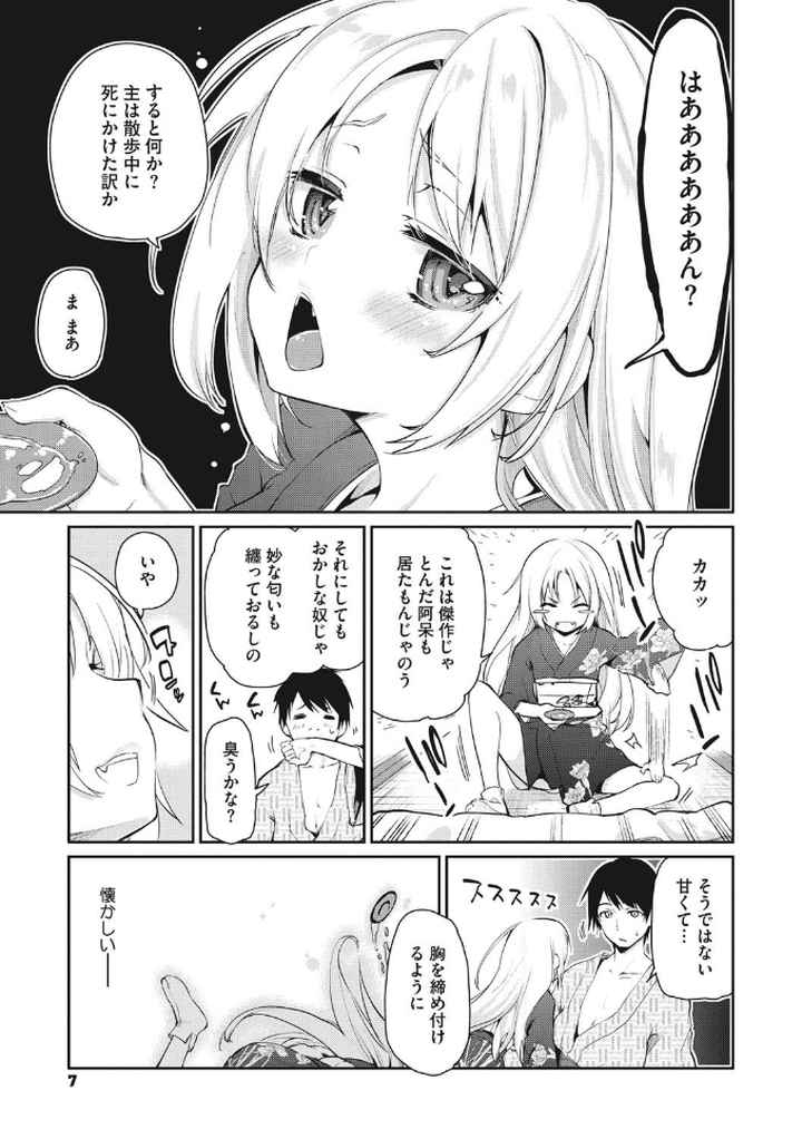 あやかし館へようこそ！のエロ漫画_6