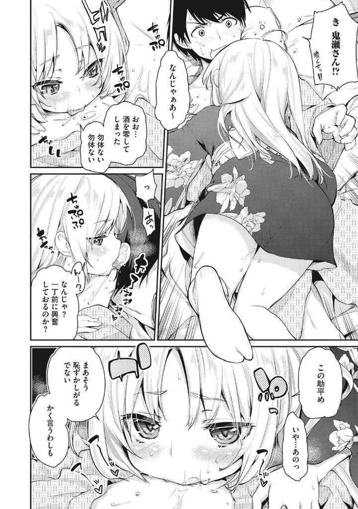 あやかし館へようこそ！のエロ漫画_7