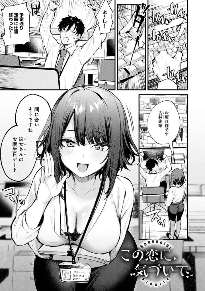 この恋に気づいて 【デジタル特装版】のエロ漫画_2