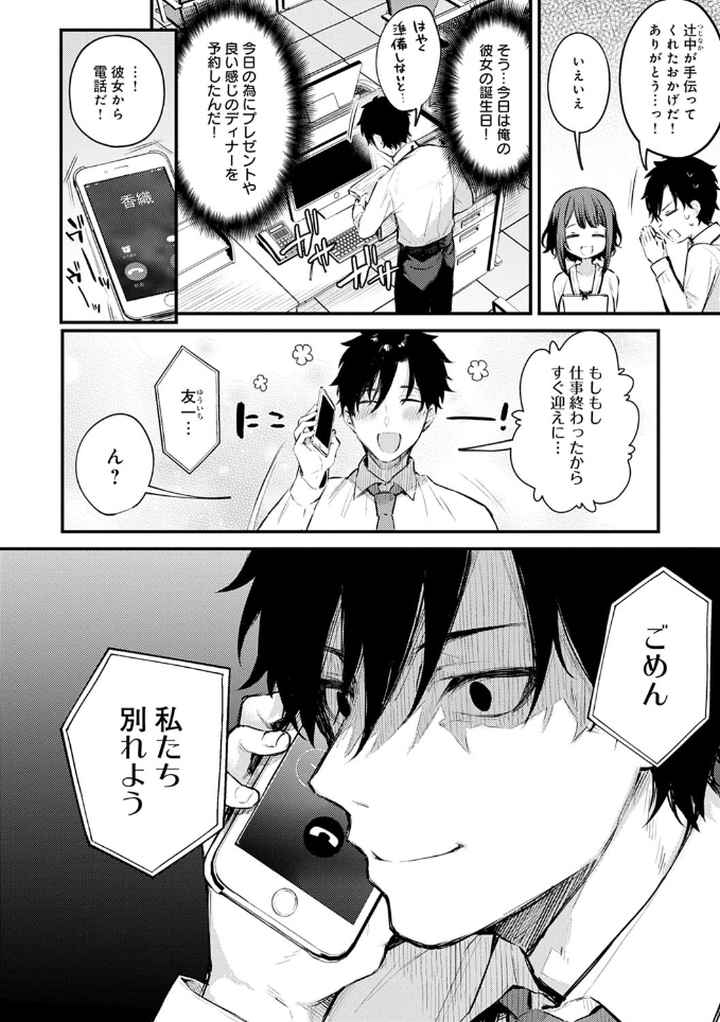 この恋に気づいて 【デジタル特装版】のエロ漫画_3