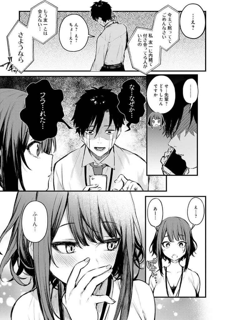 この恋に気づいて 【デジタル特装版】のエロ漫画_4