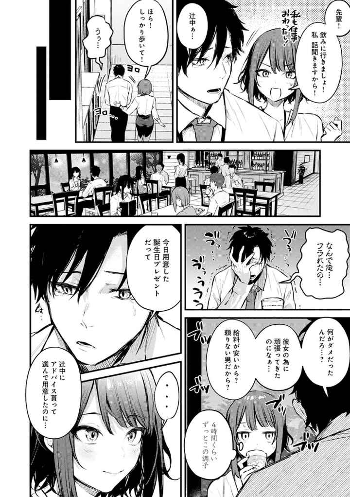 この恋に気づいて 【デジタル特装版】のエロ漫画_5