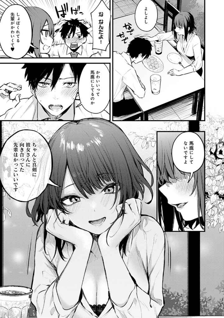 この恋に気づいて 【デジタル特装版】のエロ漫画_6