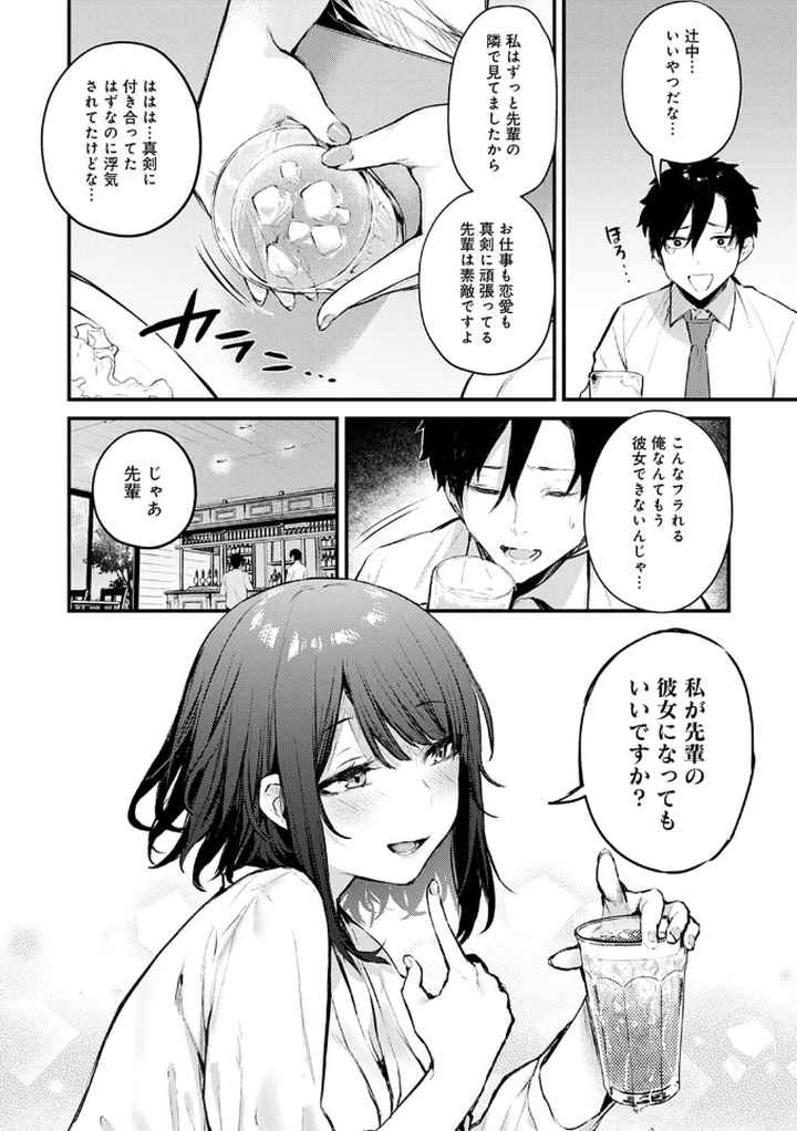 この恋に気づいて 【デジタル特装版】のエロ漫画_7