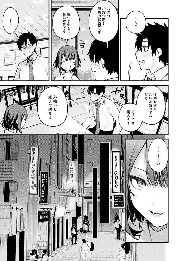 この恋に気づいて 【デジタル特装版】のエロ漫画_8
