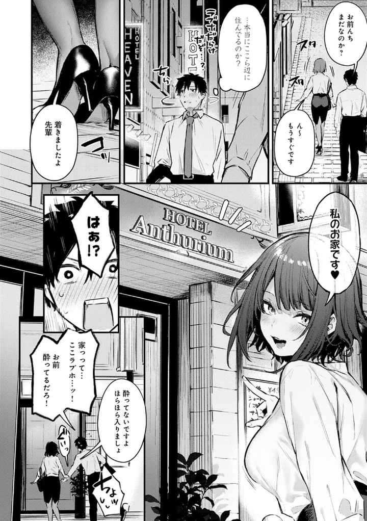 この恋に気づいて 【デジタル特装版】のエロ漫画_9