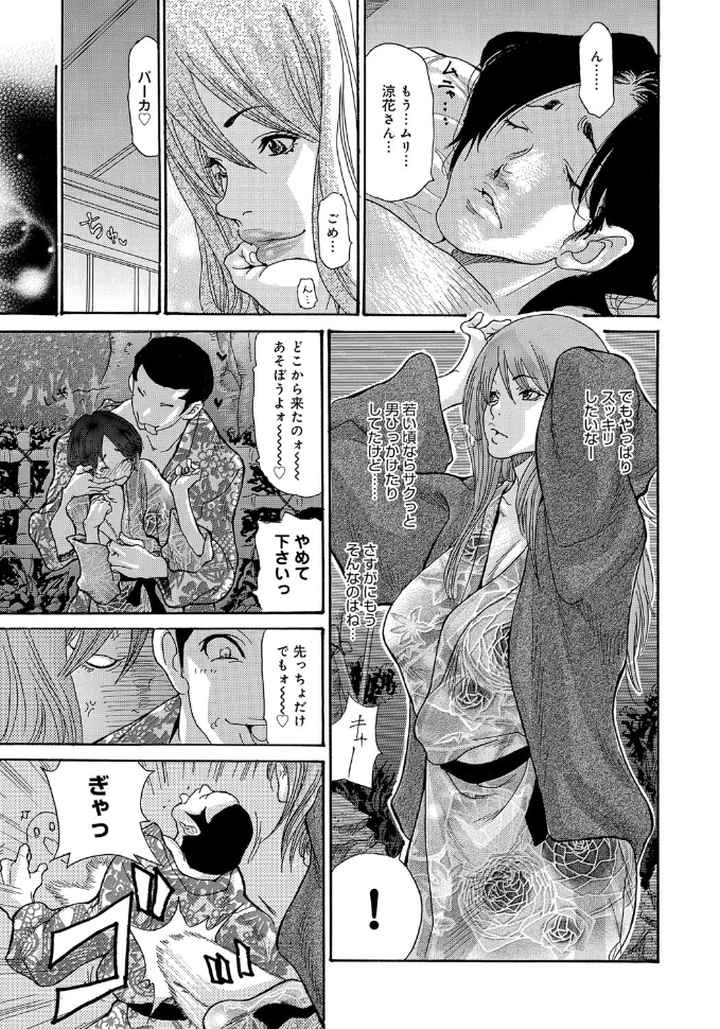 ヤンキー妻 陥落！〜人妻完堕ち温泉〜のエロ漫画_8