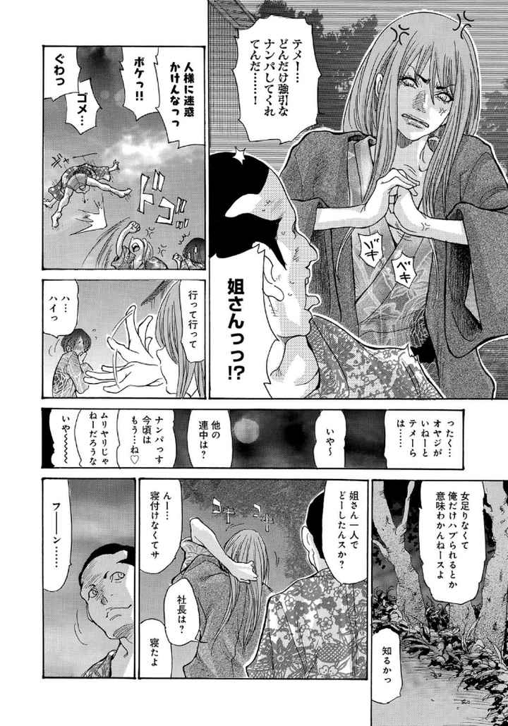 ヤンキー妻 陥落！〜人妻完堕ち温泉〜のエロ漫画_9
