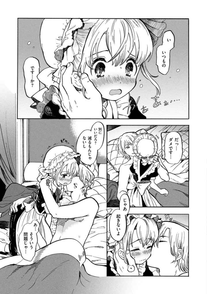抱きしめたい。のエロ漫画_6