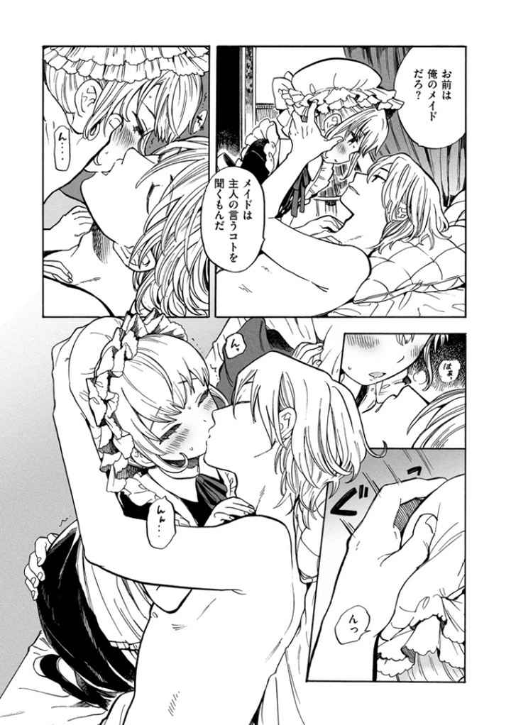 抱きしめたい。のエロ漫画_7