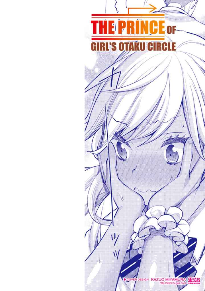 女子オタサーの王子様☆のエロ漫画_2