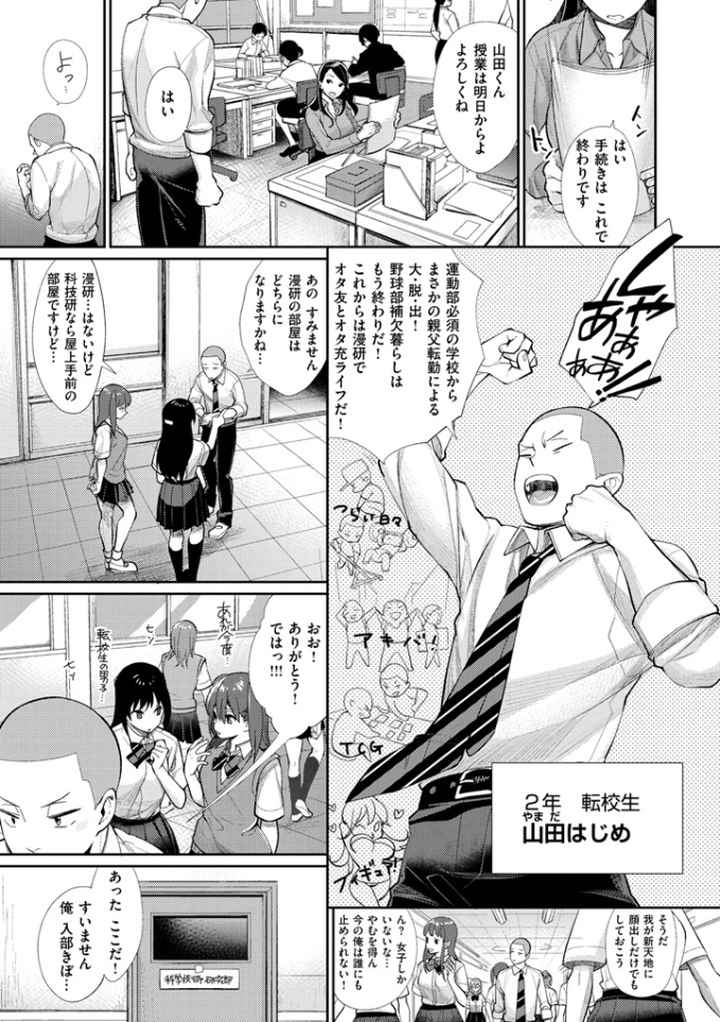 女子オタサーの王子様☆のエロ漫画_6