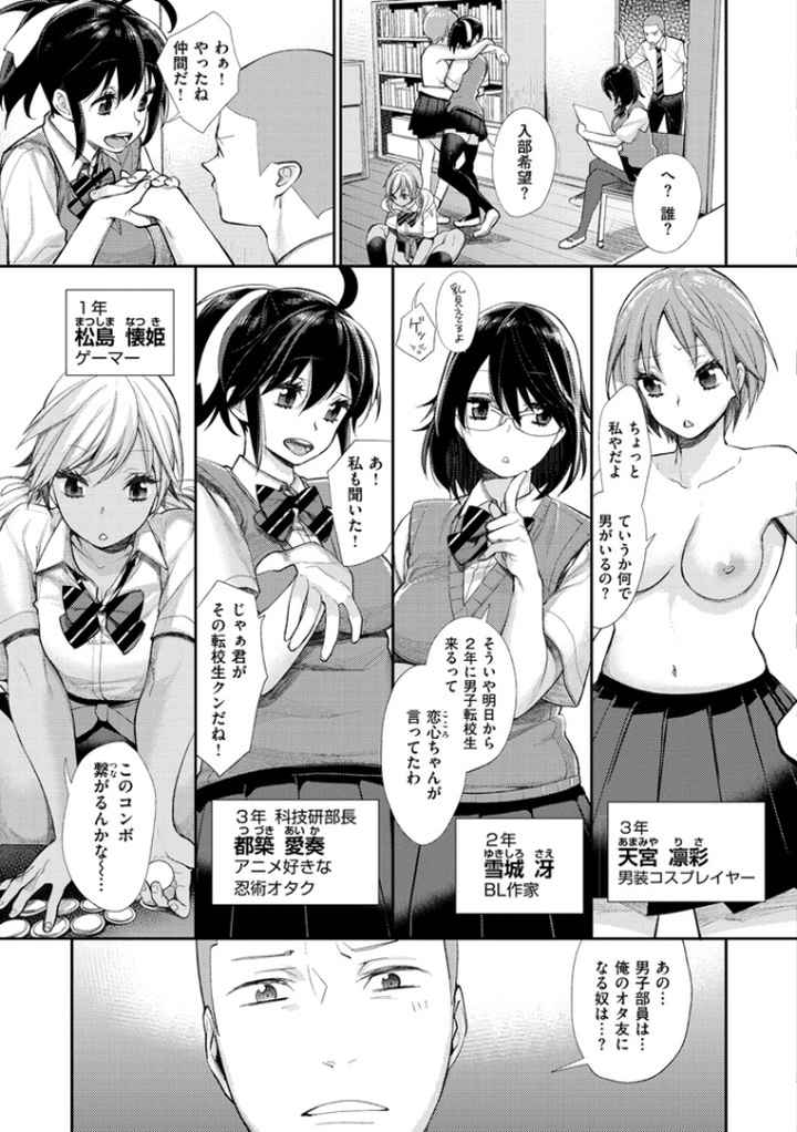 女子オタサーの王子様☆のエロ漫画_8