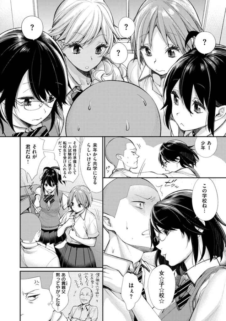 女子オタサーの王子様☆のエロ漫画_9