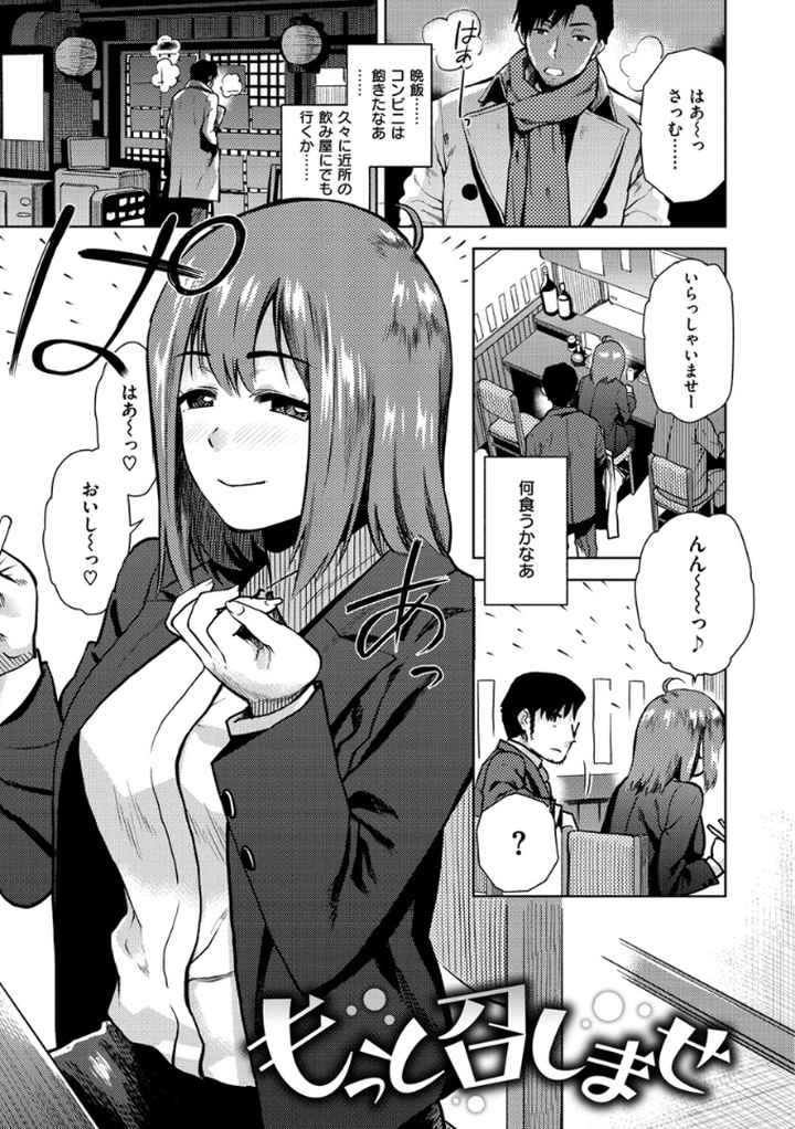 もっと召しませのエロ漫画_2