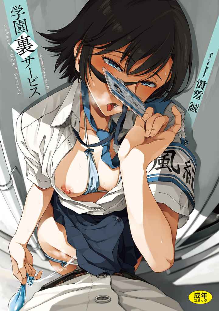 学園裏サービスのエロ漫画_1