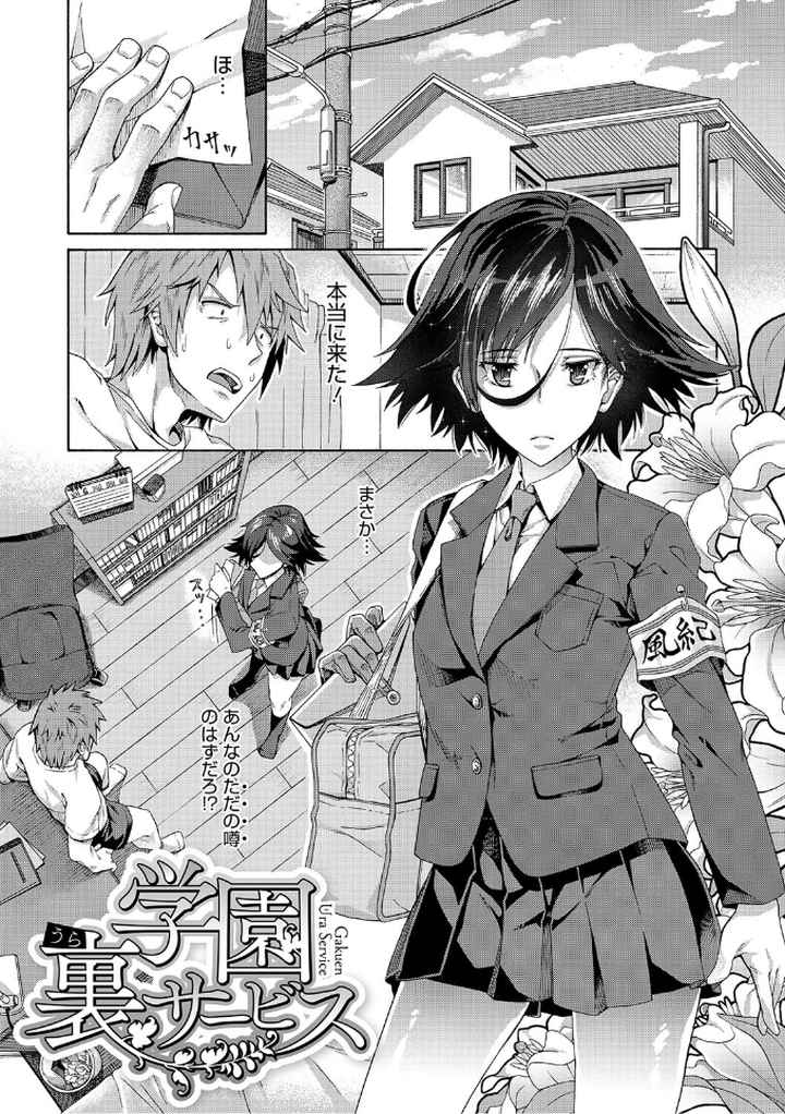学園裏サービスのエロ漫画_2