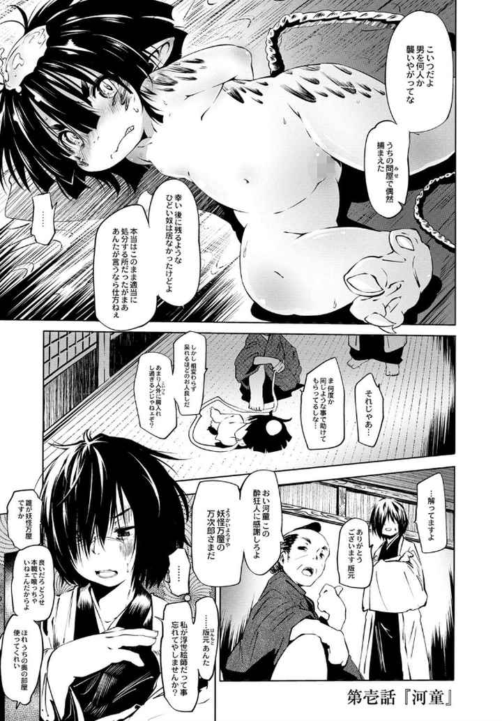 大江戸妖怪快奇譚〜人外枕草子のエロ漫画_6