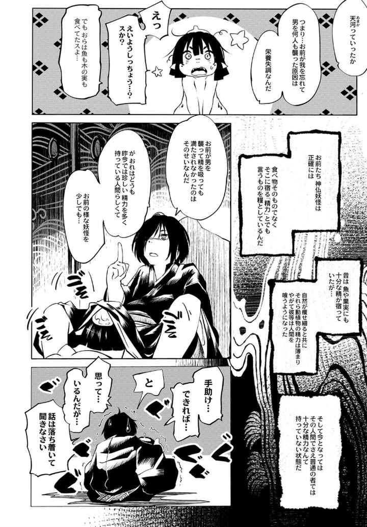 大江戸妖怪快奇譚〜人外枕草子のエロ漫画_9