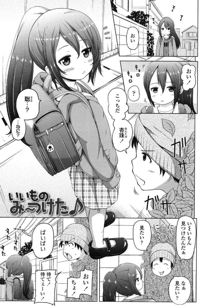 ろりこんにちわ！のエロ漫画_2