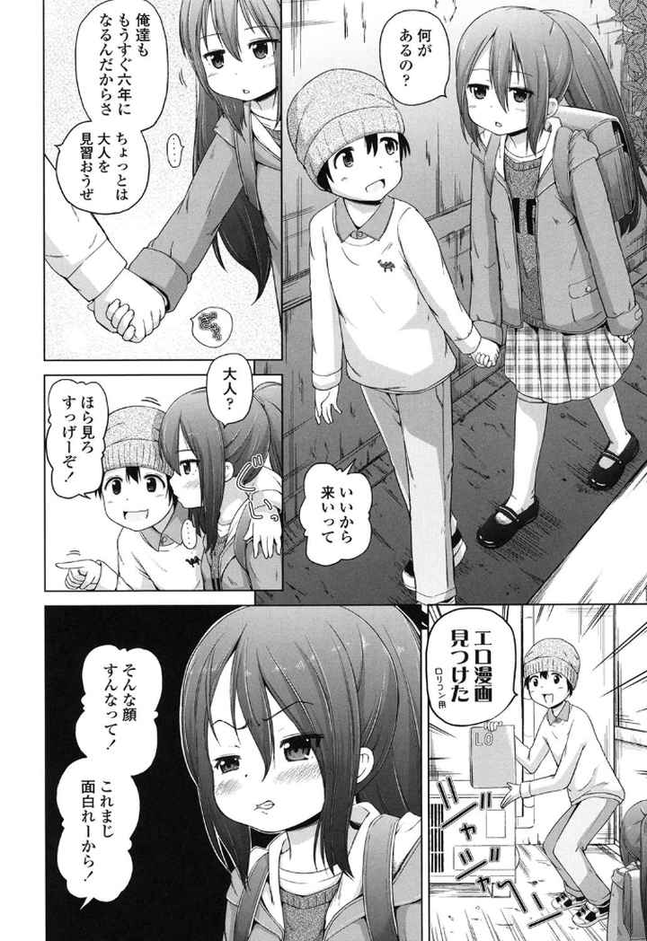 ろりこんにちわ！のエロ漫画_3