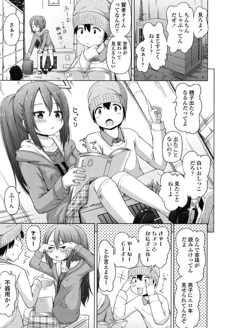 ろりこんにちわ！のエロ漫画_4