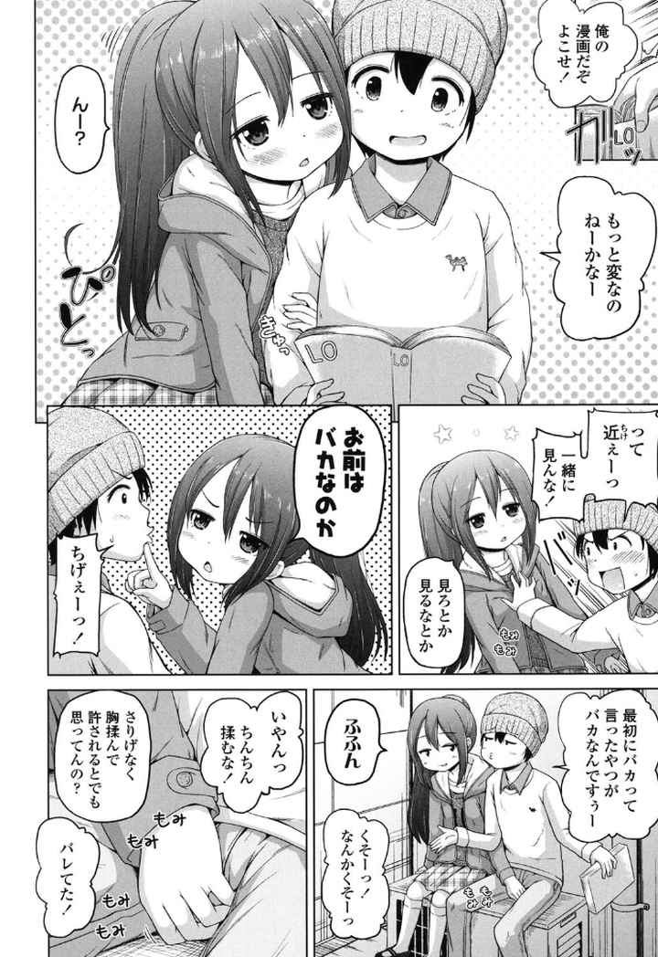 ろりこんにちわ！のエロ漫画_5
