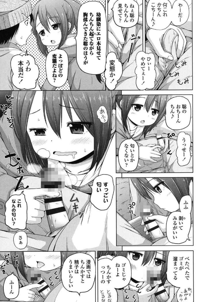 ろりこんにちわ！のエロ漫画_6