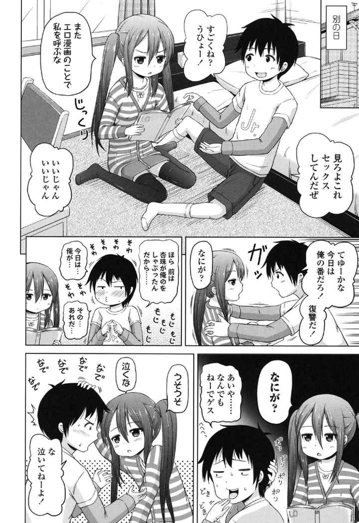 ろりこんにちわ！のエロ漫画_9