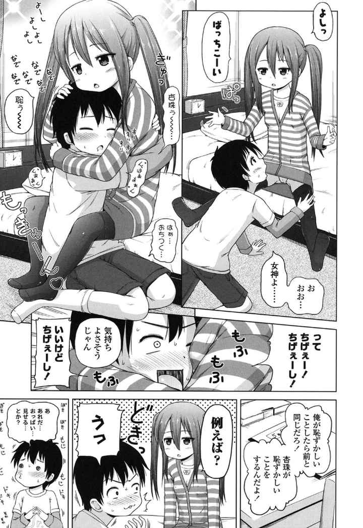 ろりこんにちわ！のエロ漫画_10