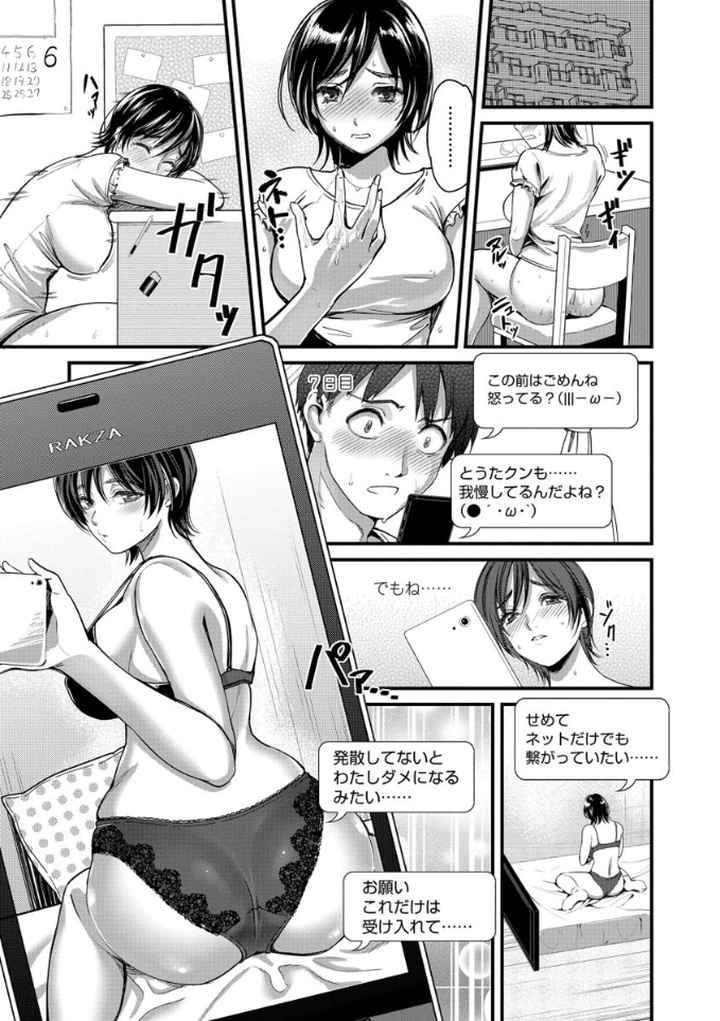 制服のまま愛しなさいっ【FANZA限定特典付き】のエロ漫画_6