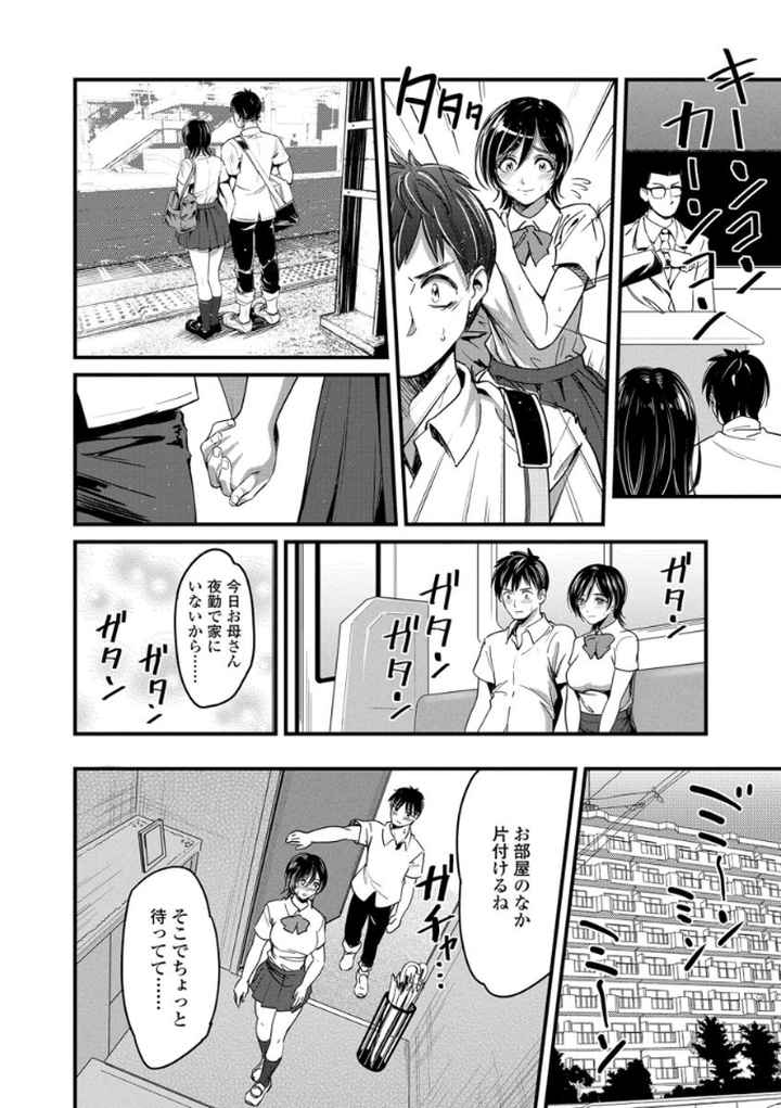 制服のまま愛しなさいっ【FANZA限定特典付き】のエロ漫画_9