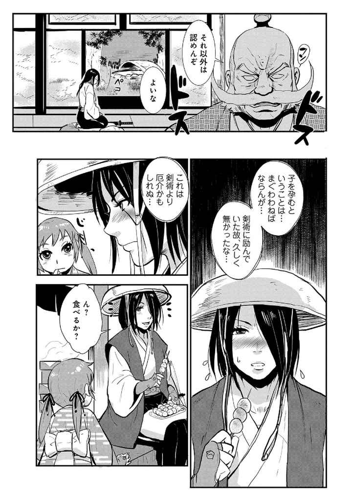 孕み侍のエロ漫画_4