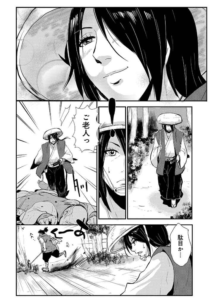 孕み侍のエロ漫画_7