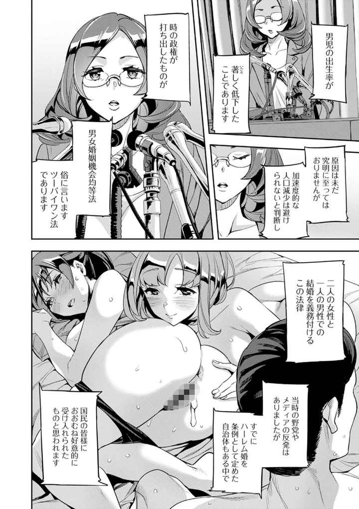 2×1〜高女性率社会では妻同士のナカが良すぎて問題になってます〜のエロ漫画_7