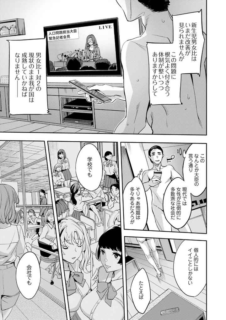 2×1〜高女性率社会では妻同士のナカが良すぎて問題になってます〜のエロ漫画_8