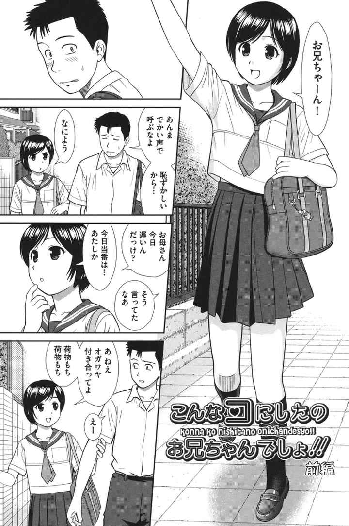 こんなコにしたのお兄ちゃんでしょ！！のエロ漫画_2