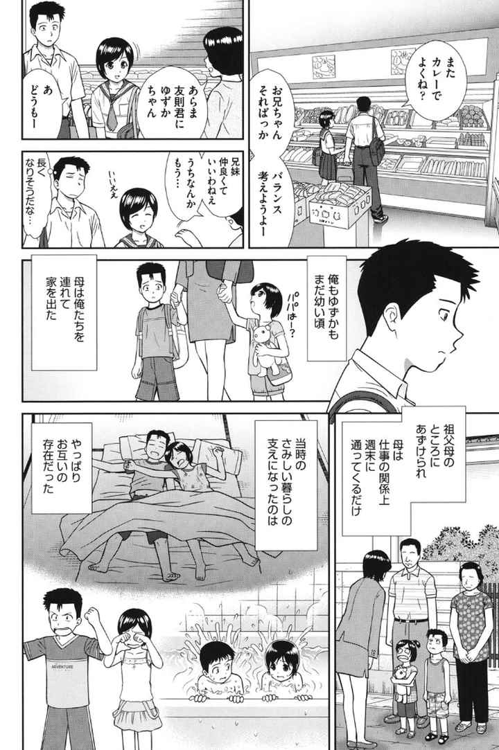 こんなコにしたのお兄ちゃんでしょ！！のエロ漫画_3