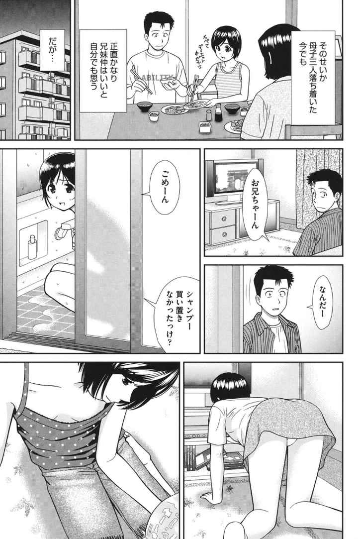 こんなコにしたのお兄ちゃんでしょ！！のエロ漫画_4