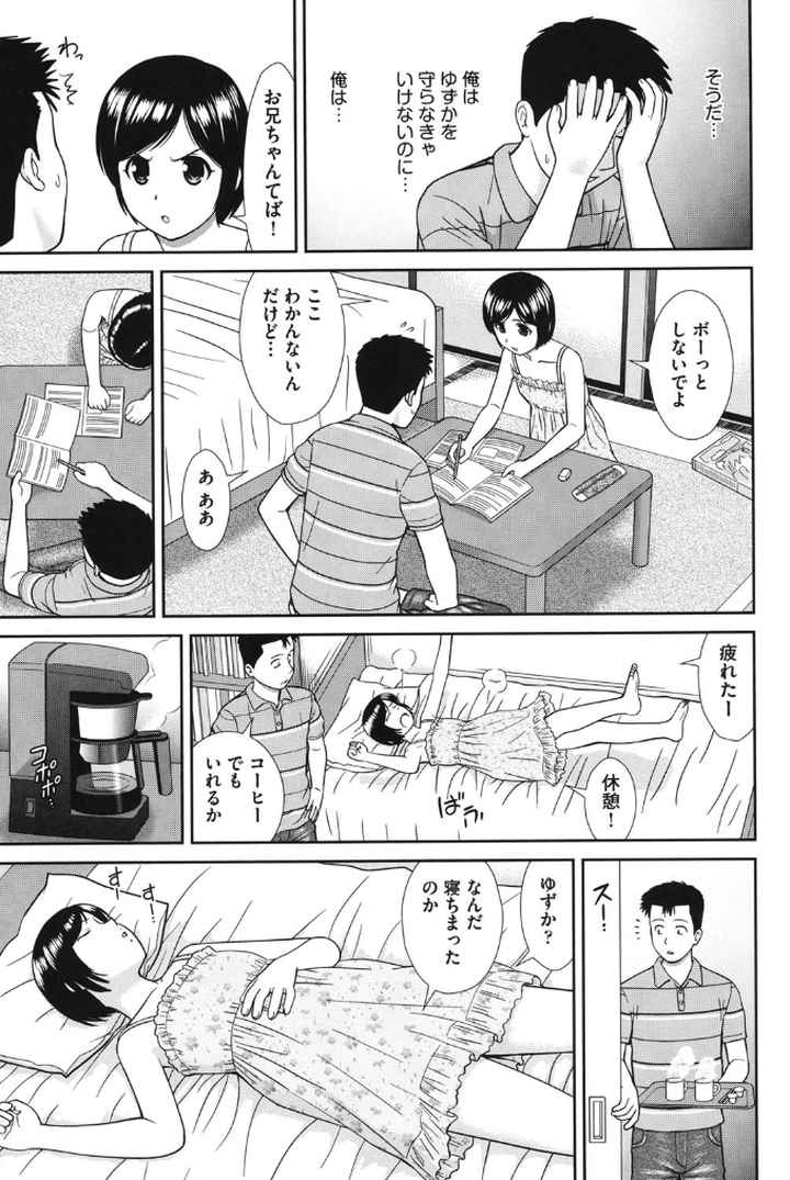 こんなコにしたのお兄ちゃんでしょ！！のエロ漫画_6