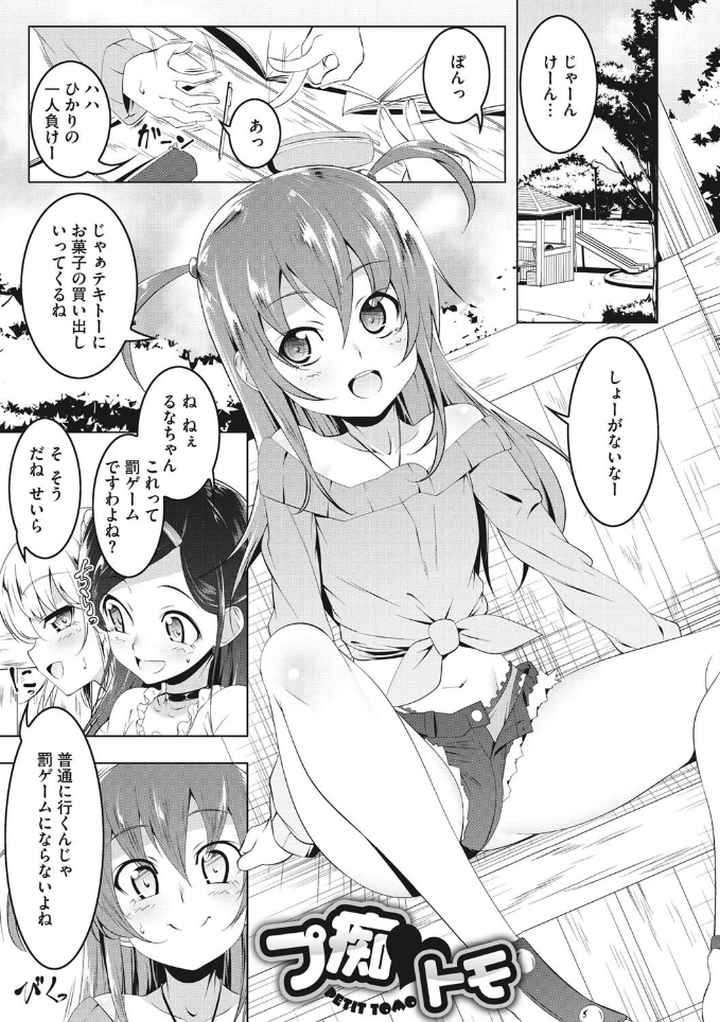 ぺたん娘びっちのエロ漫画_2