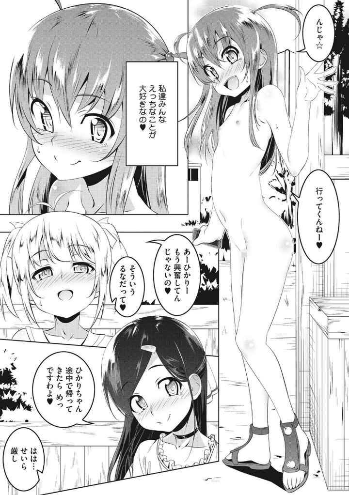 ぺたん娘びっちのエロ漫画_4