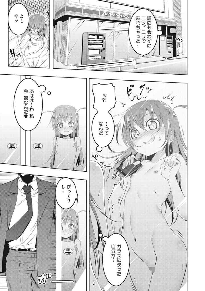 ぺたん娘びっちのエロ漫画_6